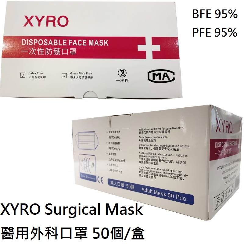 XYRO Surgical Mask 醫用外科口罩(BFE 95, PFE 95) 50個/盒 直銷及批發中心