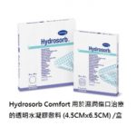 HydrosorbC4.5CMx6.5CM.1