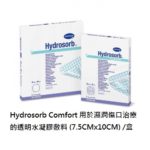 HydrosorbC7.5CMx10CM.1